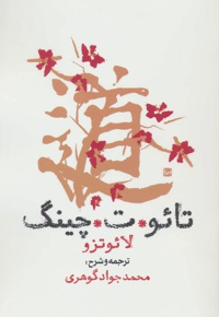 تائو ت چینگ